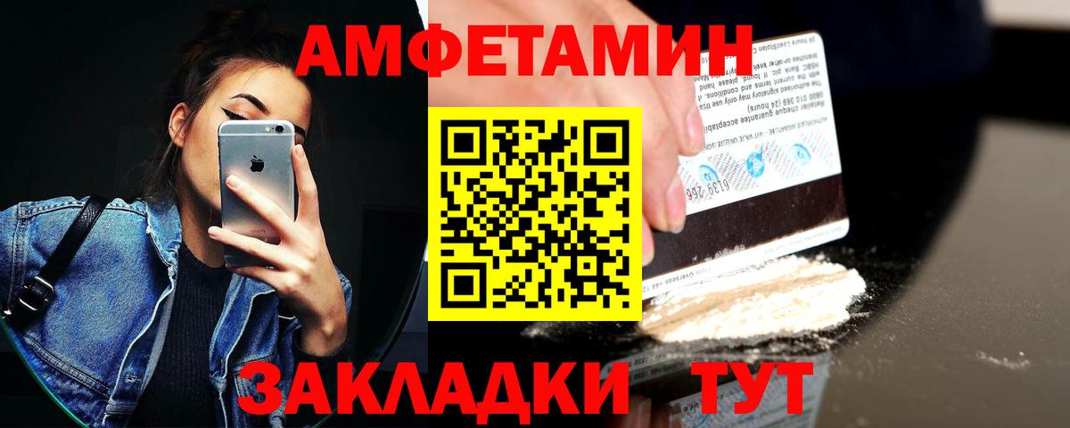 Амфетамин Premium  Вход с VPN  Amphetamine  Вятские Поляны 