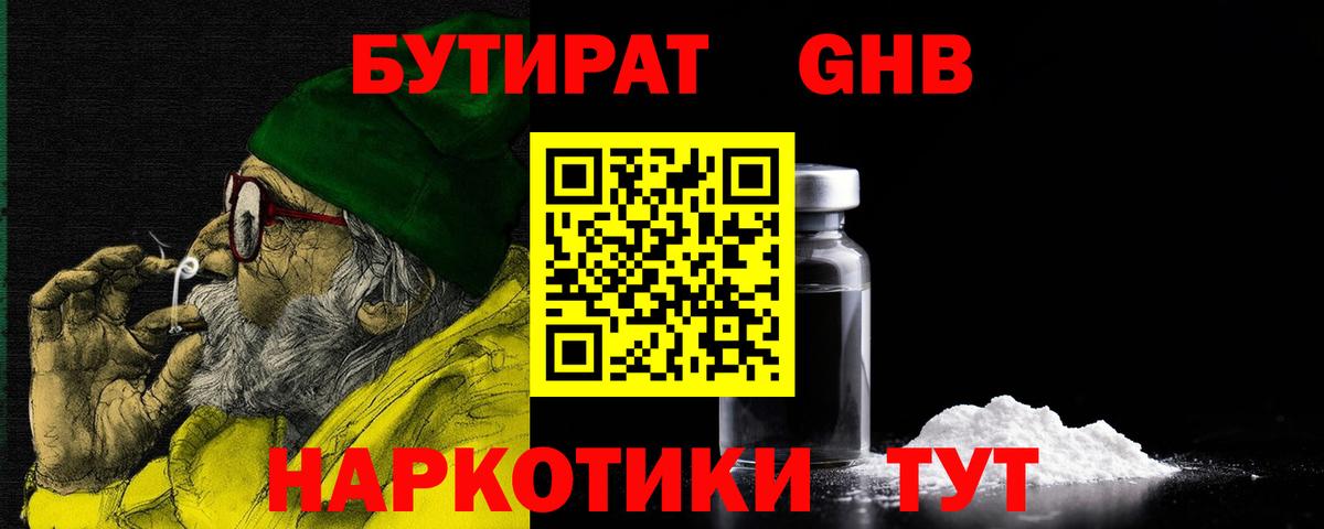 БУТИРАТ буратино Вятские Поляны