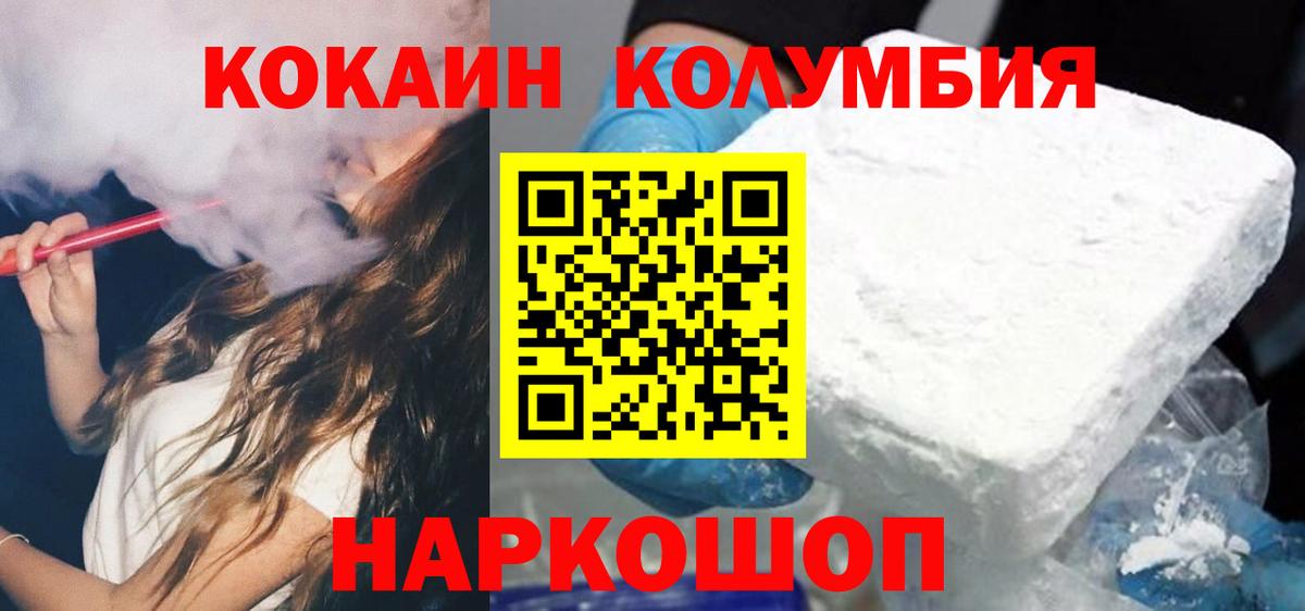КОКАИН Columbia Вятские Поляны