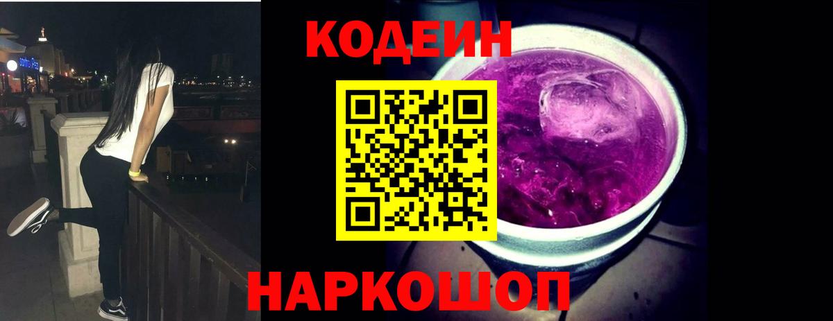 Кодеин напиток Lean (лин)  Вход с VPN  Codein напиток Lean (лин)  Вятские Поляны 