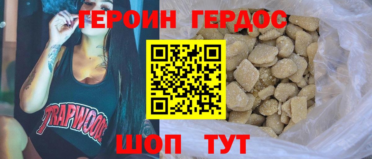 Героин Heroin Вятские Поляны