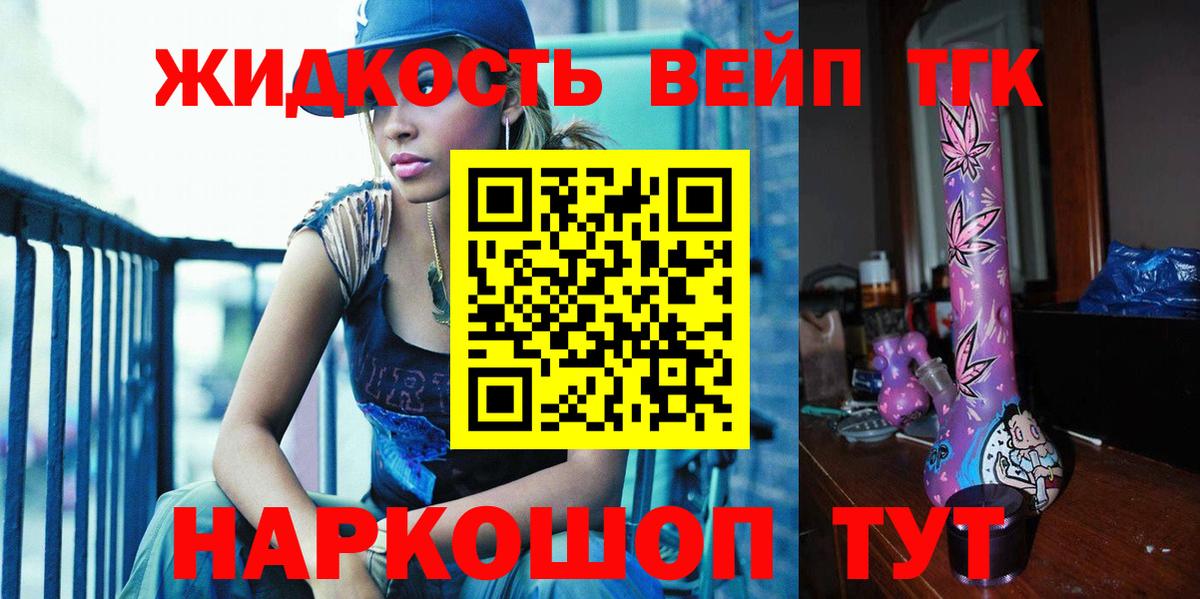 Дистиллят ТГК жижа Вятские Поляны